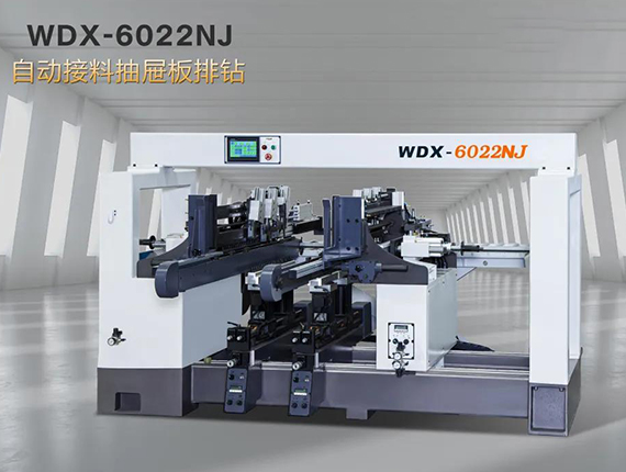 WDX-6022NJ自動接料抽屜闆排鑽